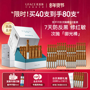 优斐斯氨甲环酸次抛精华液传明酸防反黑淡色沉敏肌专研