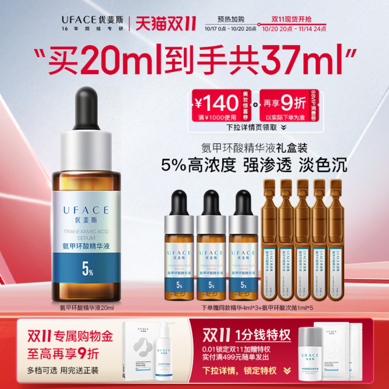优斐斯5%氨甲环酸传明酸淡色沉