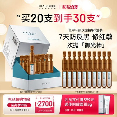 次抛精华液防反黑修红敏