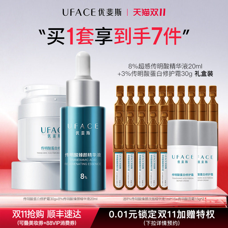 优斐斯8%超感传明酸+蛋白修护霜