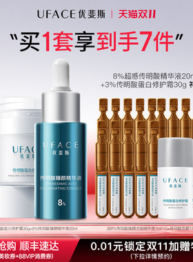 优斐斯8%超感传明酸+蛋白修护霜