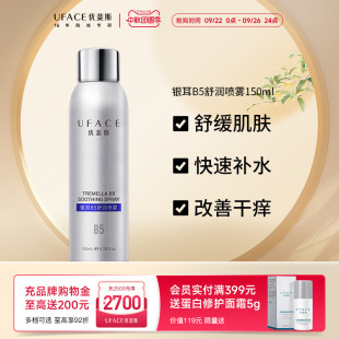 优斐斯银耳B5补水喷雾保湿 爽肤水舒缓敏感肌面部补水锁水正品