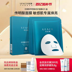 优斐斯传明酸修护面膜蓝盒补水保湿提亮肤色改善肌肤暗沉正品