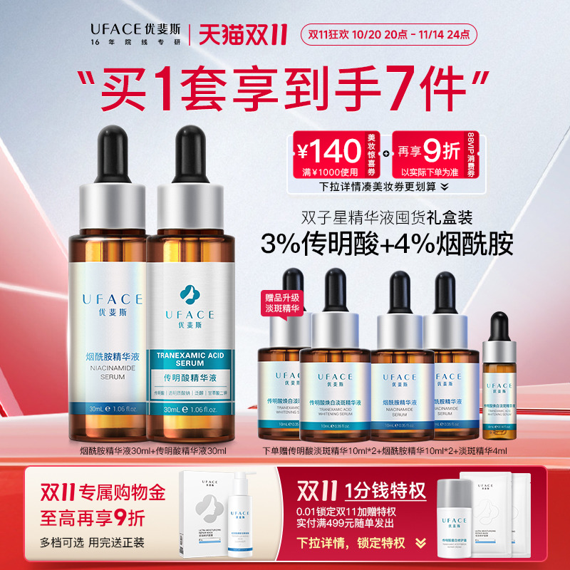 优斐斯双子星礼盒阻断色沉