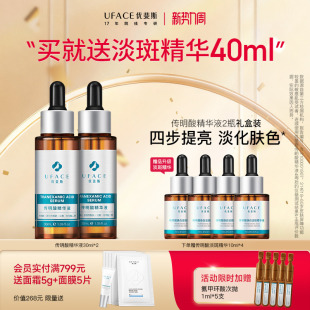 【立即抢购】优斐斯传明酸精华液氨甲环酸提亮肤色30ml*2瓶套装