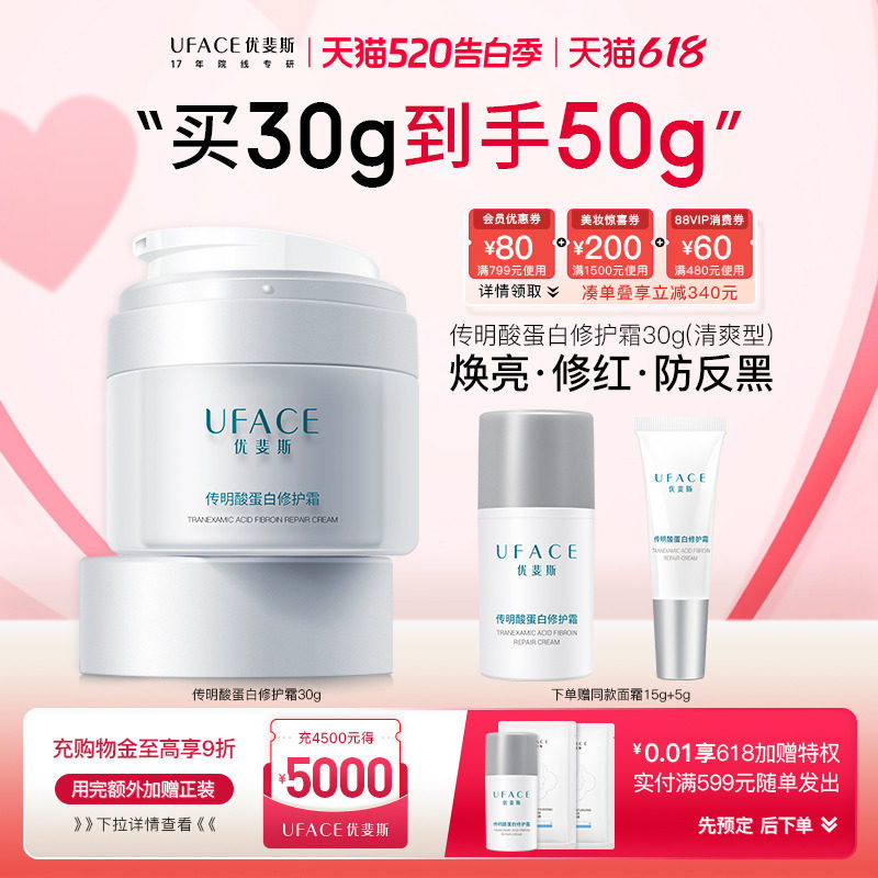 【520礼物】优斐斯传明酸蛋白修护霜补水保湿舒缓面霜敏感肌专研