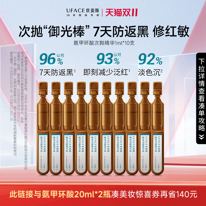 次抛精华液防反黑修红敏