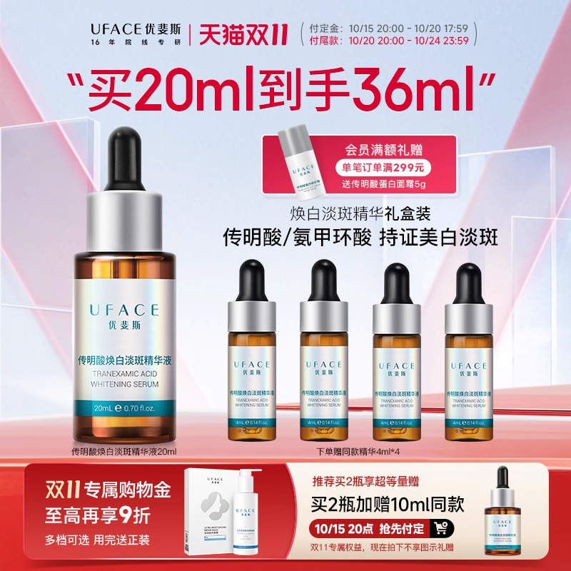 优斐斯美白淡斑精华液淡化色斑