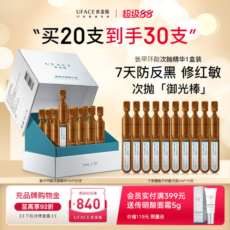 次抛精华液防反黑修红敏