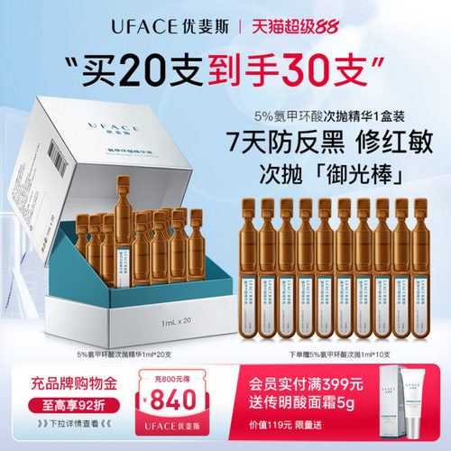次抛精华液防反黑修红敏