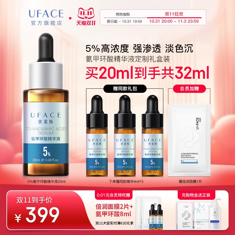 【现货速发】优斐斯氨甲环酸精华液传明酸5%高浓度强渗透淡色沉使用感如何?