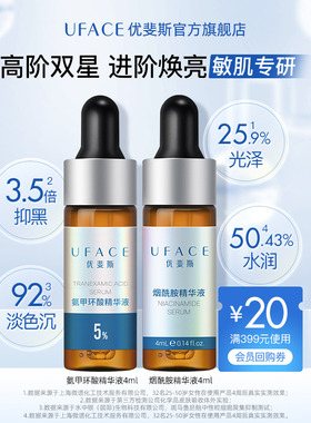 【U先试用】护肤品套装传明酸氨甲环酸+烟酰胺虾青素精华小样4ml