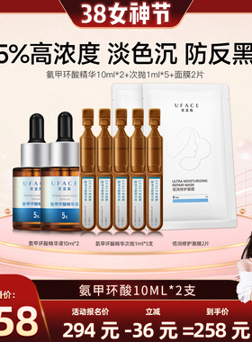 【晁然38女神节】优斐斯5%氨甲环酸精华液传明酸淡色沉10ml*2支