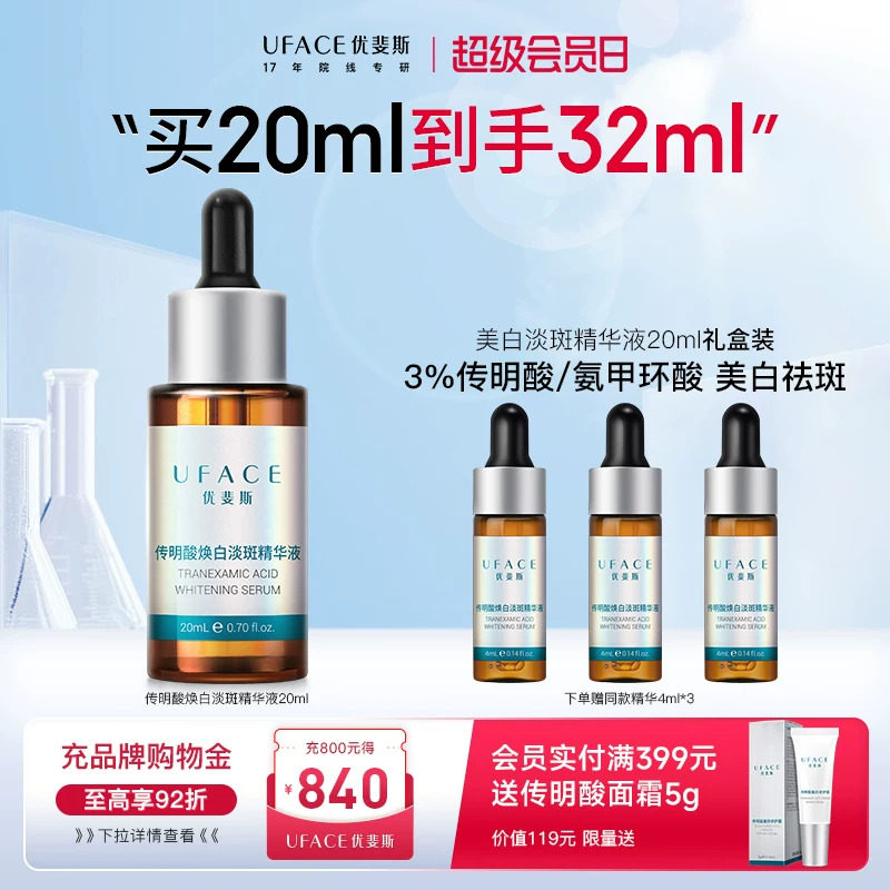 优斐斯传明酸美白淡斑精华液3%氨甲环酸提亮去黄改善暗沉淡化色斑