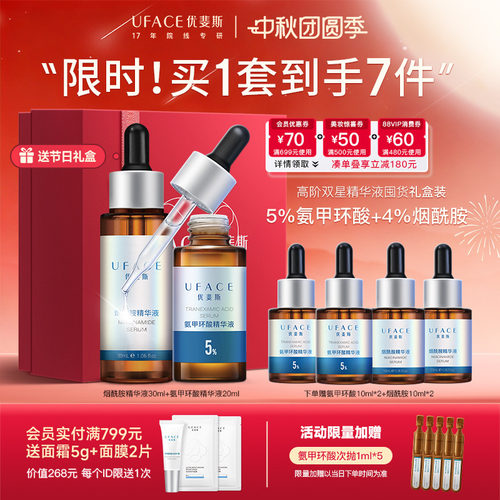 优斐斯氨甲环酸+烟酰胺精华液