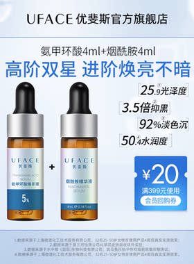 UFACE氨甲环酸体验套装