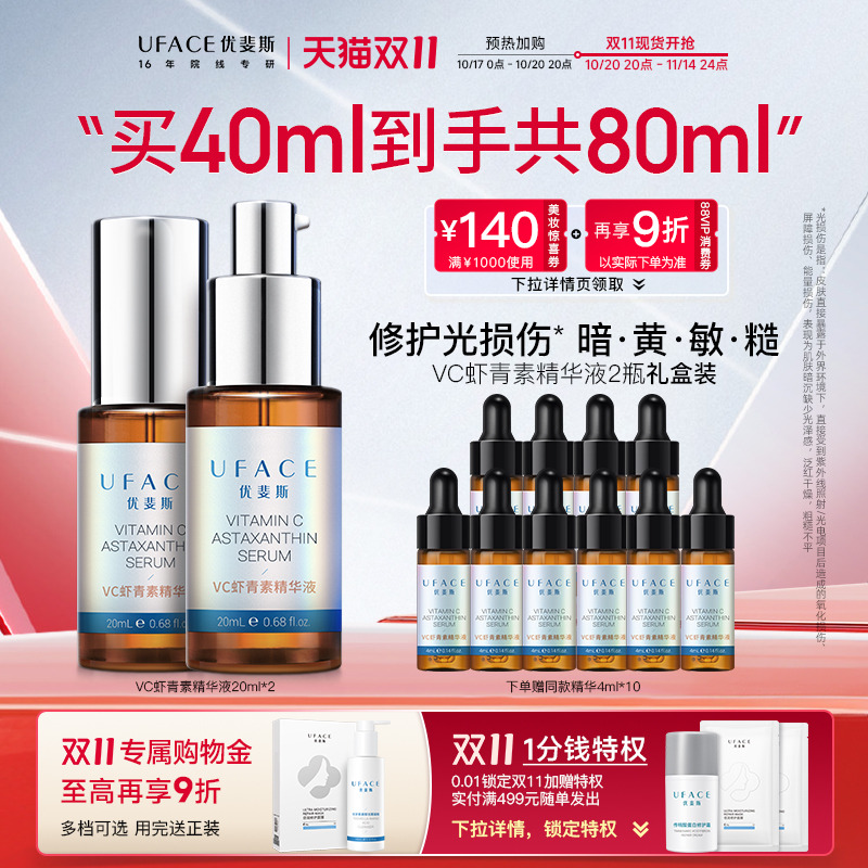 优斐斯VC虾青素精华液