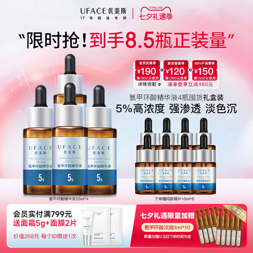 优斐斯5%氨甲环酸4瓶囤货装