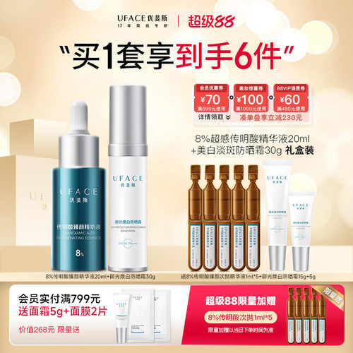 8%超感传明酸+美白淡斑防晒霜