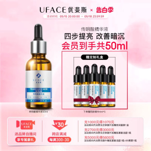 30ML 优斐斯传明酸精华液氨甲环酸温和不刺激官方正品 立即抢购