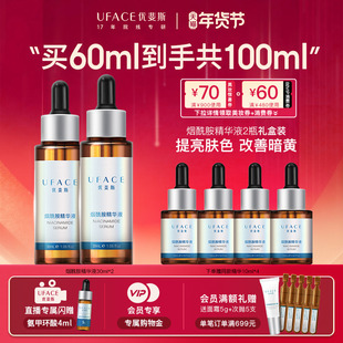 优斐斯4%烟酰胺修护精华液提亮官方旗舰店正品30ml*2瓶装礼盒