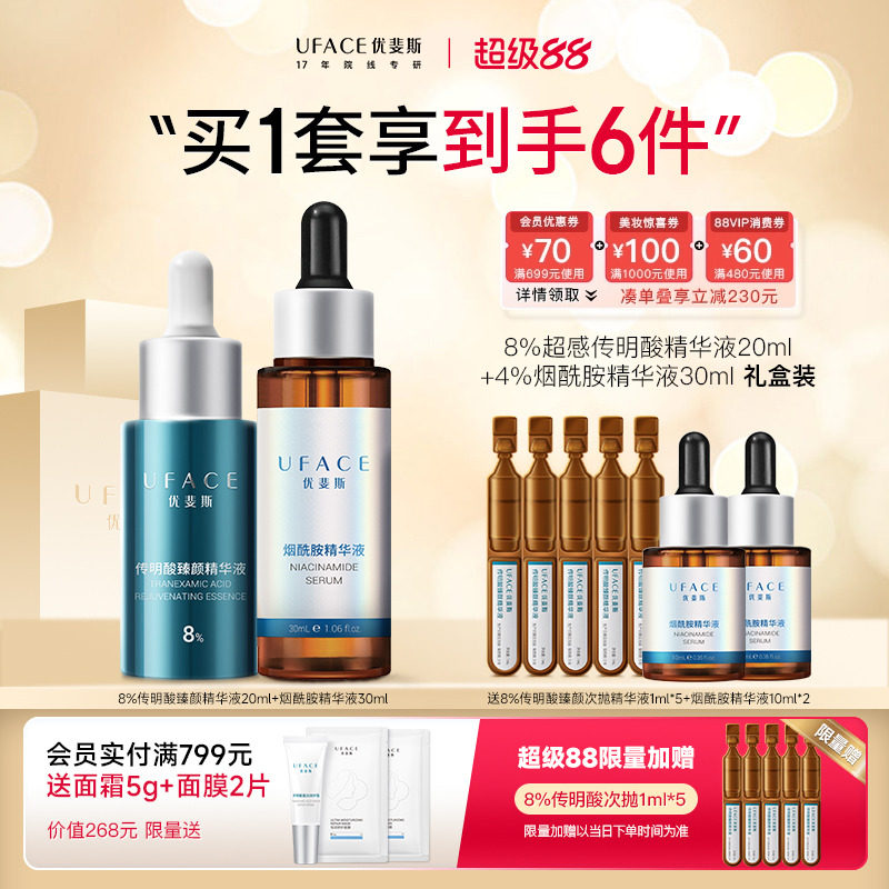 8%超感传明酸+4%烟酰胺精华液