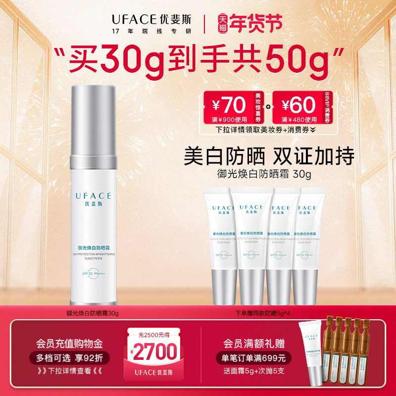 优斐斯御光焕白防晒霜预防肌肤晒伤晒黑温和美白淡化色斑男士30g,美容护肤/美体/精油,男士防晒乳霜,淘宝优惠券,粉丝福利购,淘宝优惠卷