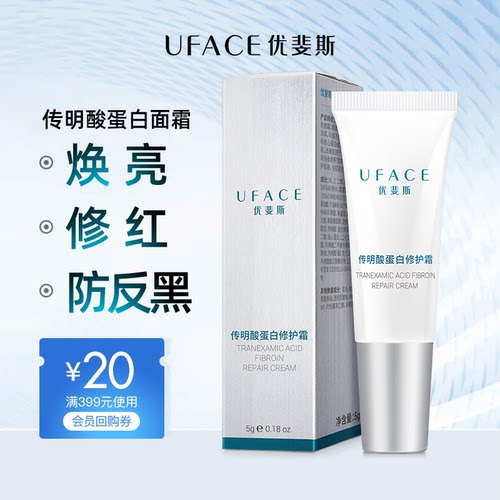 传明酸蛋白修护霜5g装