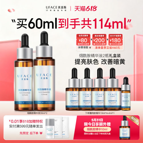 优斐斯4%烟酰胺精华液