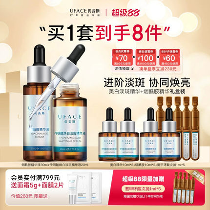 优斐斯美白淡斑精华液+烟酰胺焕白双星精华套装淡化色斑淡印