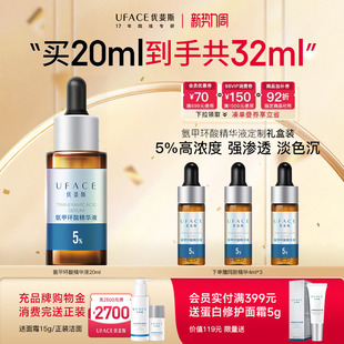【立即抢购】优斐斯氨甲环酸精华液传明酸5%高浓强渗透淡色沉20ml