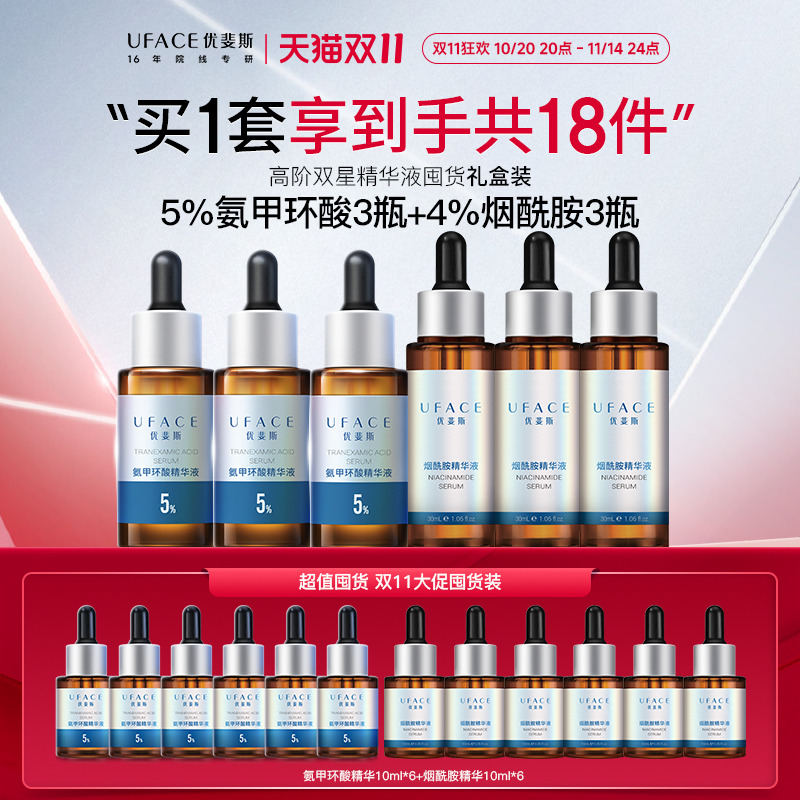 氨甲环酸+烟酰胺3瓶囤货装