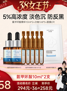 【香菇38女王节】优斐斯5%氨甲环酸精华液传明酸10ml*2支