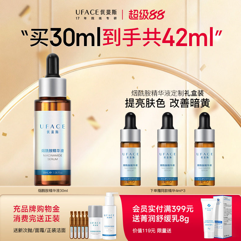 立即抢购】优斐斯烟酰胺修护精华液改善肌肤暗黄油皮护肤补水保湿