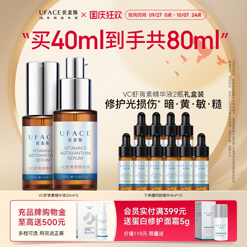 优斐斯VC虾青素精华液
