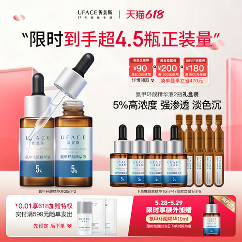 优斐斯5%氨甲环酸精华液