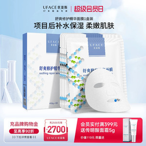 立即抢购】优斐斯舒爽修护精华面膜筑屏障补水保湿水光针微针舒缓