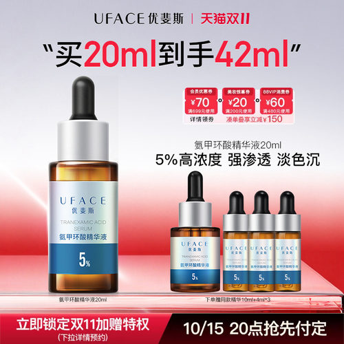优斐斯5%氨甲环酸传明酸淡色沉