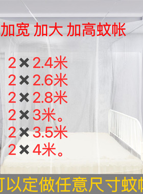定做老式加宽加大加长加密悬挂式方顶单蚊帐订做大小床拼接床纹帐