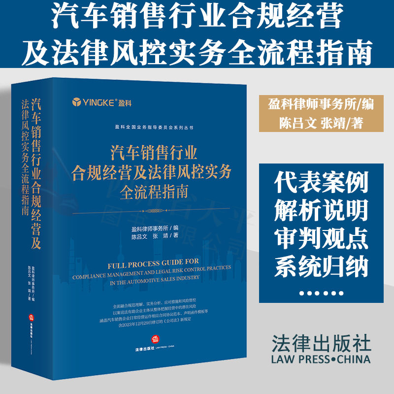 汽车销售行业合规经营及法律风控