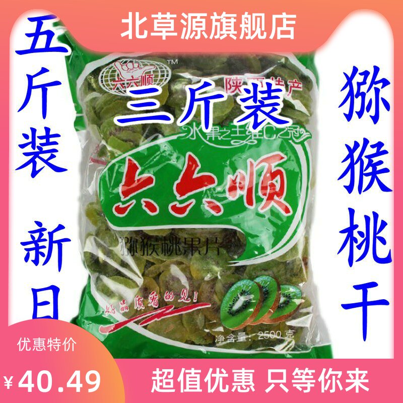5斤散装猕猴桃果干奇异果做蛋糕专用果干零食蜜饯果脯水果干3斤装