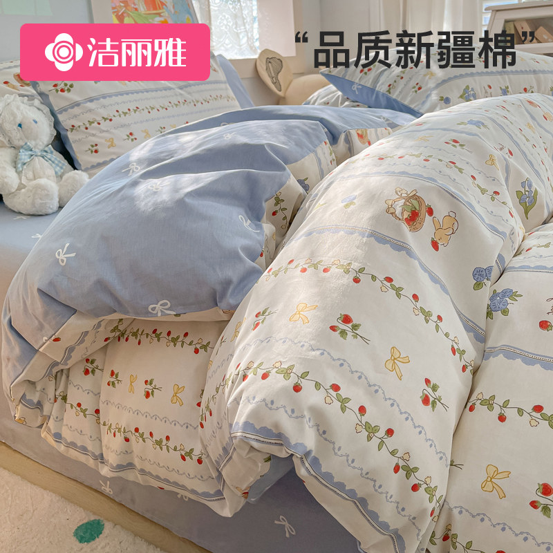 洁丽雅纯棉四件套100全棉
