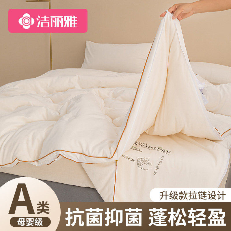 洁丽雅抗菌大豆纤维被子