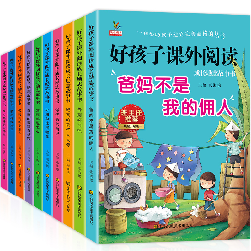 一年级阅读课外书必读小学二年级老师推荐爸妈不是我佣人全套10册注音版6-12岁儿童励志故事书籍绘本带拼音小学生三年级课外书必读