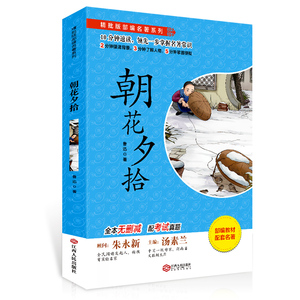 5.1元包邮  《朝花夕拾  》无删减版