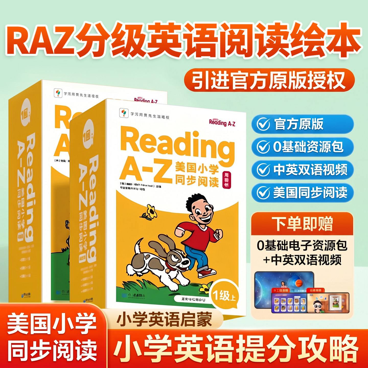 【学而思旗舰店】raz绘本分级阅读合订本绘本美国原版Reading a to z全套英语幼儿启蒙aa级教材书abc reading英语启蒙教材官方授权