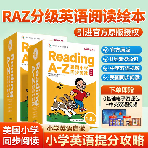 【学而思旗舰店】raz绘本分级阅读合订本绘本美国原版Reading a to z全套英语幼儿启蒙aa级教材书abc reading英语启蒙教材官方授权