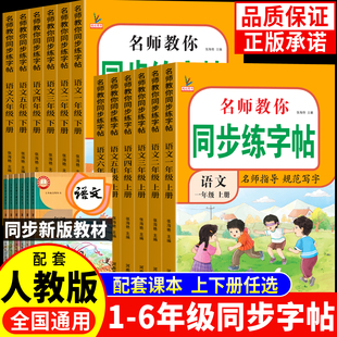 2026新版！小学语文同步练字帖【1-6年级】