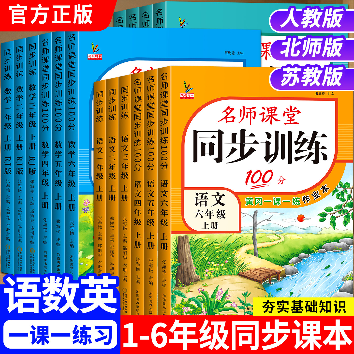 小学生同步训练一年级上下册课后必刷题二三四五六年级上册语文数学英语人教苏教版教材同步每日一练全套同步练习册小学生上下学期