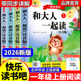 全套4本《和大人一起长大》儿童必读课外书